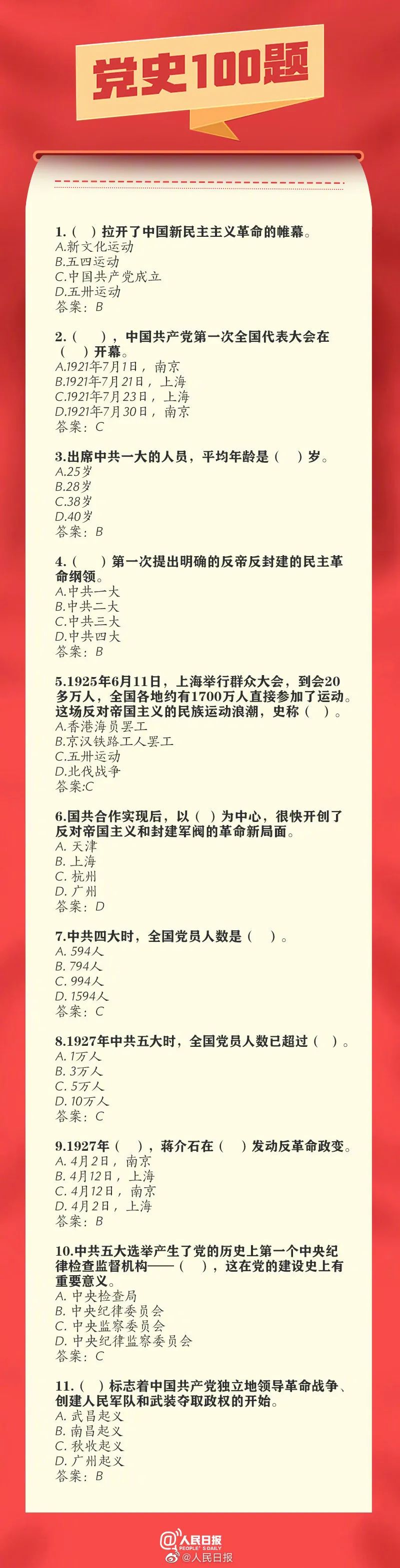 党史知识.jpg